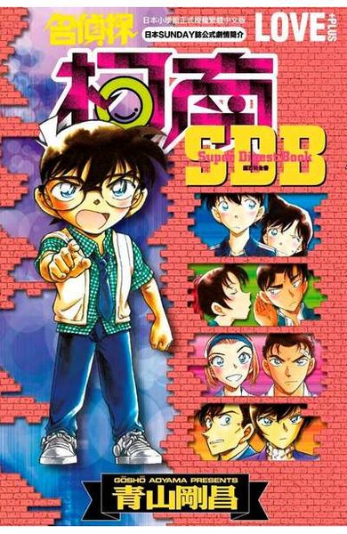 File:Super Digest Book Love+cw.jpg