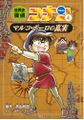 World History Detective Conan Volume 4.jpg
