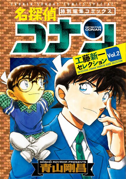 File:Shinichi Kudo Selection 2.jpg