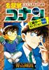 Shinichi Kudo Selection 2.jpg