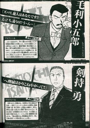 Conan Kindaichi Magazine Profiles 13.jpg