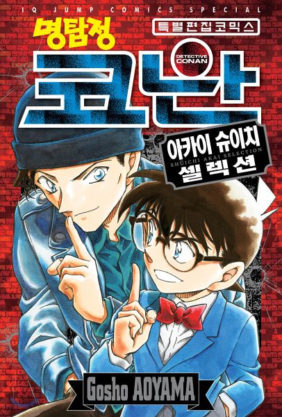 File:Shuichi Akai Selection k.jpg