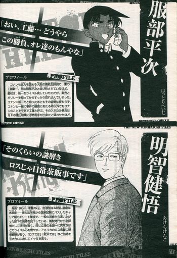 Conan Kindaichi Magazine Profiles 15.jpg