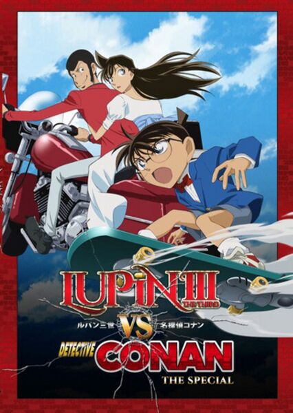 File:Lupinconanspecialengdvd.jpg