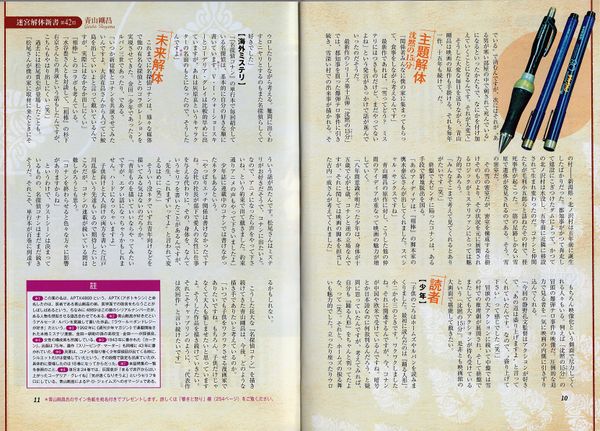 Mystery Magazine 2011 interview3.jpg