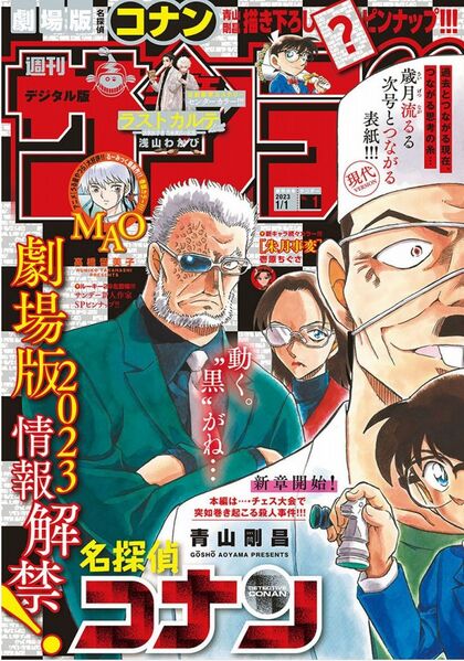 File:Shonen Sunday 1 2023.jpg