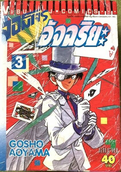 File:MKVolume 3t (40).jpg