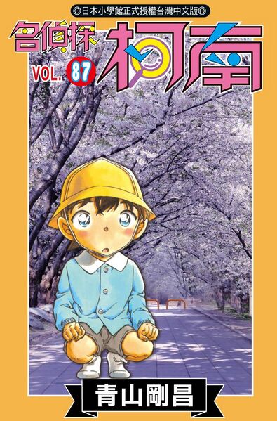 File:Volume87cw.jpg