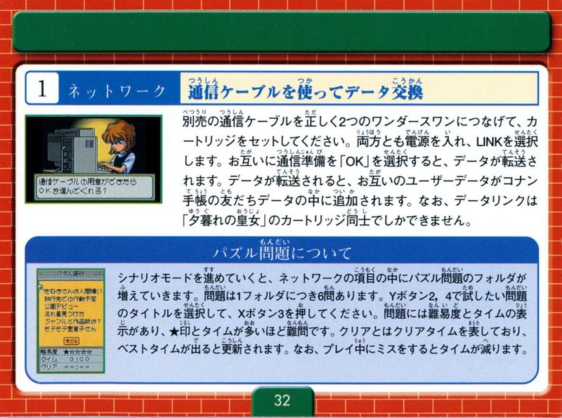 File:WonderSwan3Manual-32.jpg