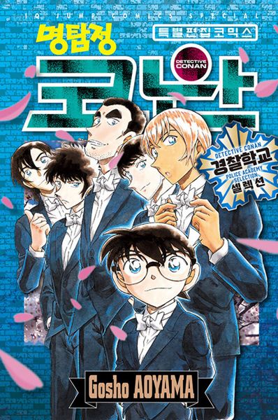 File:Police Academy Selection k.jpg