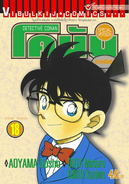File:Special18th.jpg