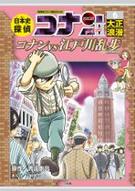 Japanese History Detective Conan 2 Volume 6.jpg