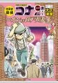 Japanese History Detective Conan 2 Volume 6.jpg