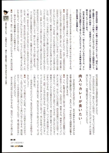 File:Conan Drill Interview 2.jpg