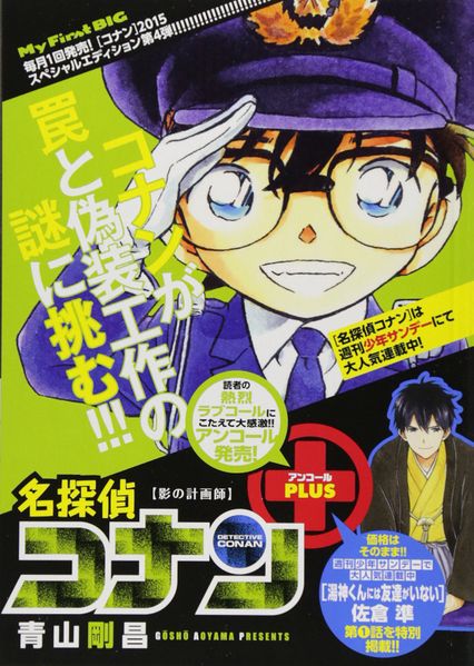 File:Plus Kage no Keikakushi.jpg