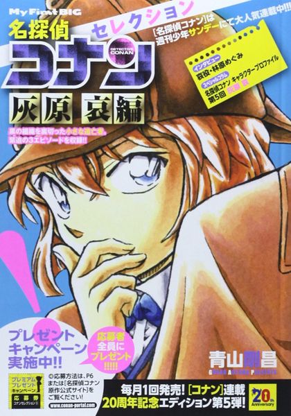 File:Selection Haibara Ai.jpg