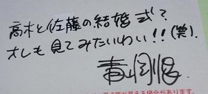 Takagi Sato wedding.jpg