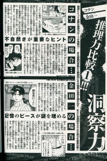 Conan Kindaichi Magazine Profiles 6.jpg