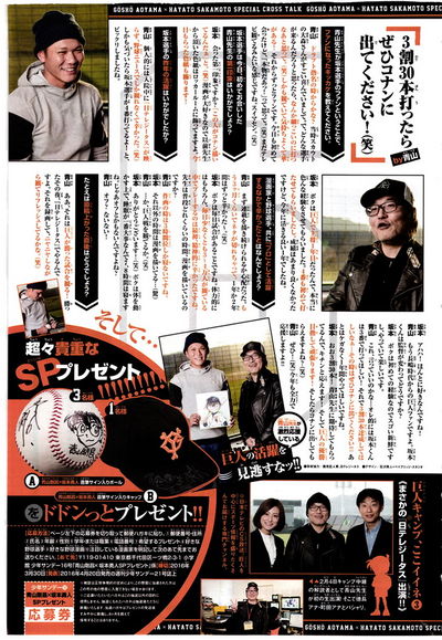 Gosho x Sakamoto Interview1.jpg