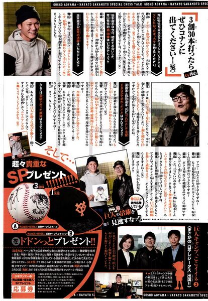 File:Gosho x Sakamoto Interview1.jpg