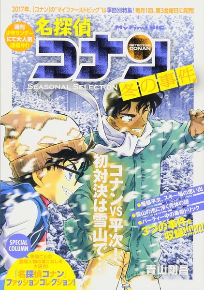 File:Fuyu no Jiken 3.jpg