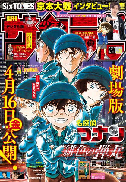 File:Shonen Sunday 20-2021.jpg