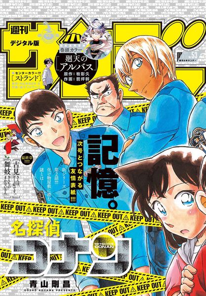 File:Shonen Sunday 53 2024.jpg