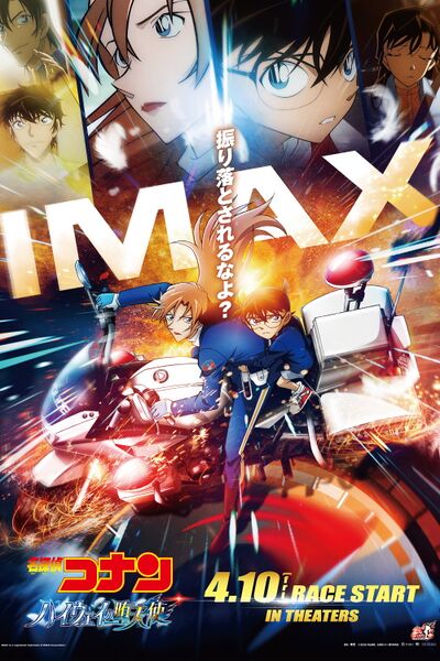 File:M29 IMAX Japanese poster.jpg