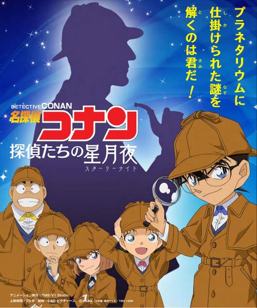 File:Detectives' Starry Night.jpg