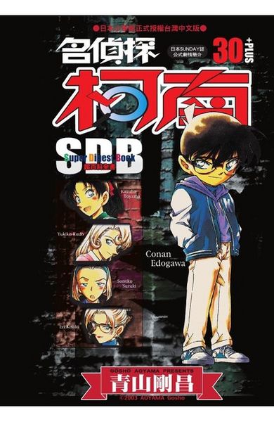 File:Super Digest Book 30+cw.jpg