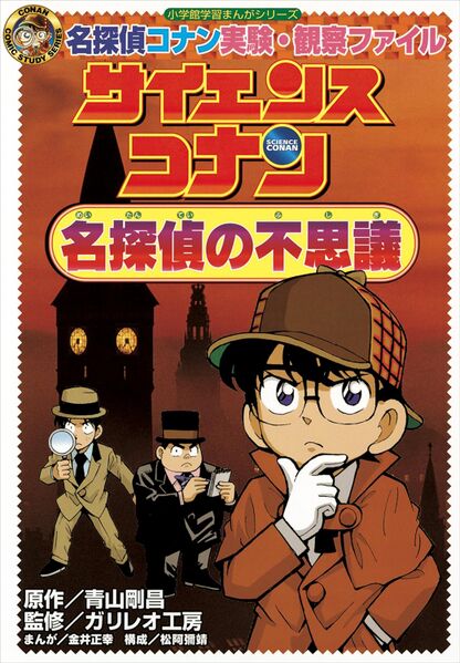 File:Mysteryofdetectives.jpg