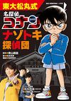 Todai Matsumaru Detective Conan.jpg