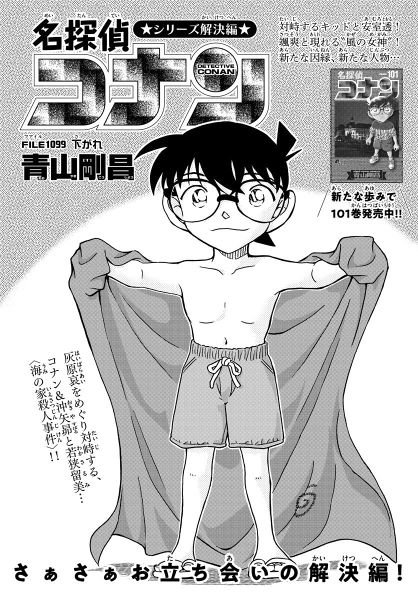 File:Chapter 1099 Cover.jpg