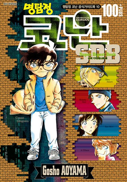 File:Super Digest Book 100+k.jpg