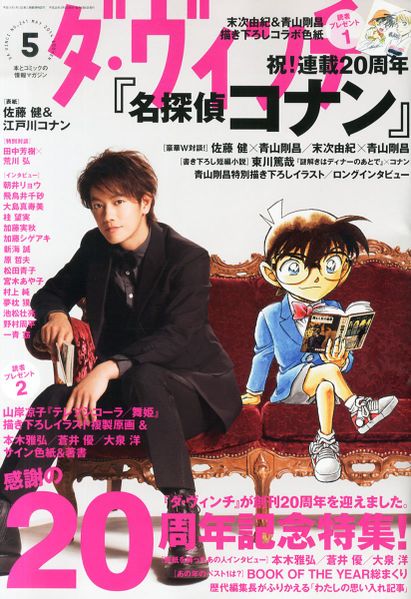 File:DaVinci Magazine Conan Interview1.jpg