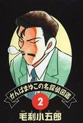 Hanzawa Detective 02.jpg