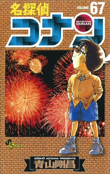 File:Volume 67.jpg