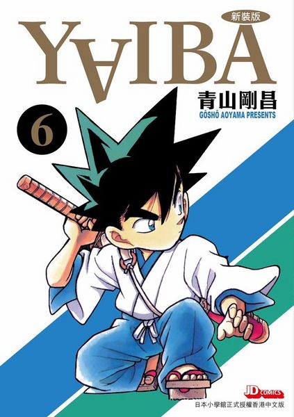 File:YaibaVolume 6 cjd.jpg