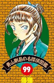Volume 99 - Detective Conan Wiki