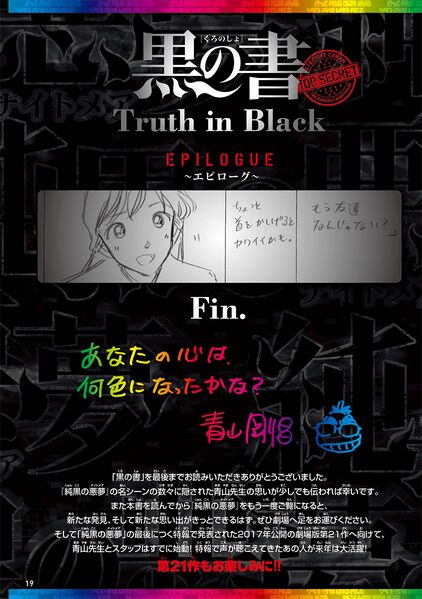 File:Truth in Black 19.jpg