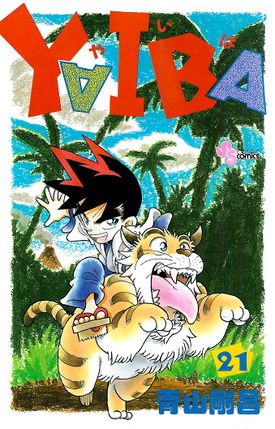 YaibaVol21.jpg