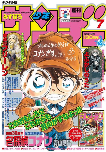 File:Shonen Sunday 7 2024.jpg