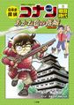 Japanese History Detective Conan Volume 8.jpg