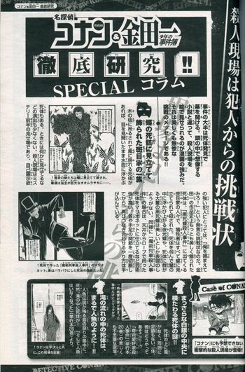 Conan Kindaichi Magazine Profiles 16.jpg