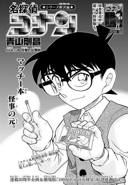 File:Chapter 1128 Cover.jpg