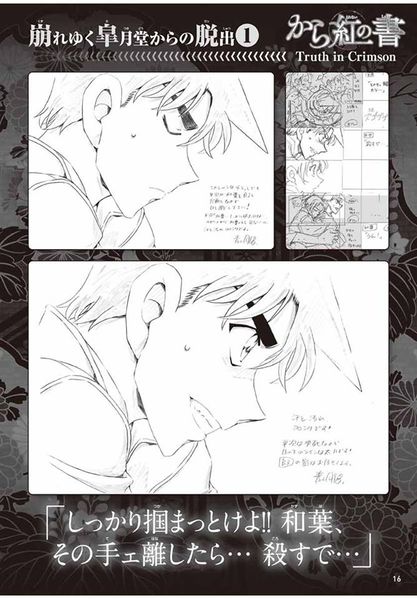 File:Truth in Crimson 15.jpg