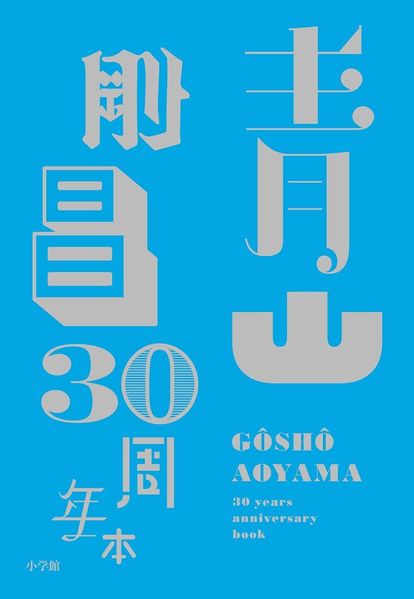 File:Gosho 30 year book.jpg