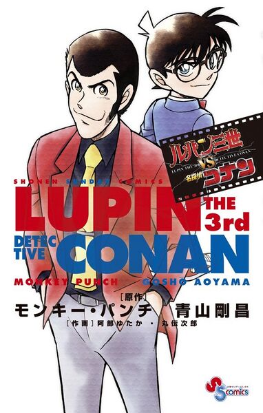 File:Lupin The Third Vs Detective Conan Special (TMCE) Volume 1.jpg