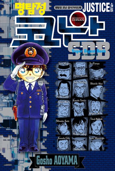 File:Super Digest Book Justice+k.jpg