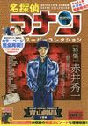 Akai Manga Super Collection.jpg